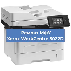 Ремонт МФУ Xerox WorkCentre 5022D в Новосибирске